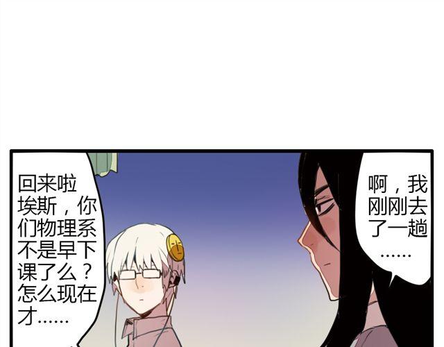 《天才男高的蠢货们！》第2话 四大天王原来是你！ 第20页
