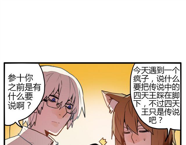 《天才男高的蠢货们！》第2话 四大天王原来是你！ 第25页