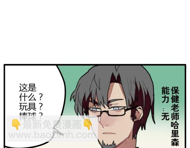 《天才男高的蠢货们！》第6话 没想到竟然是他！ 第18页