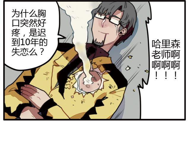 《天才男高的蠢货们！》第6话 没想到竟然是他！ 第21页
