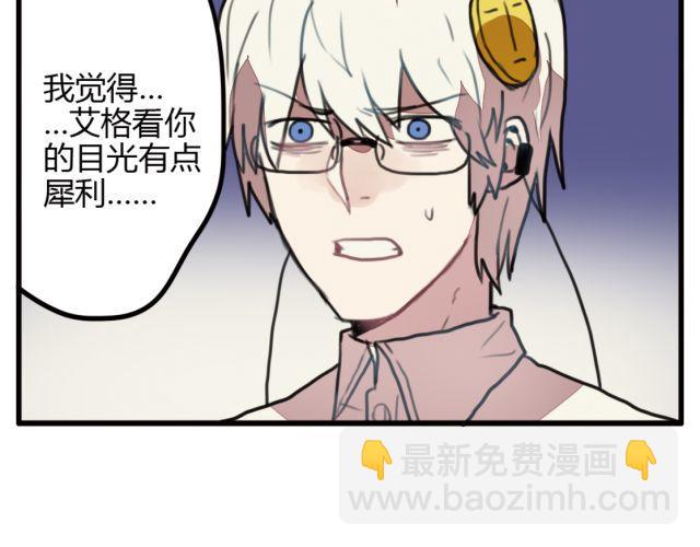 《天才男高的蠢货们！》第6话 没想到竟然是他！ 第26页