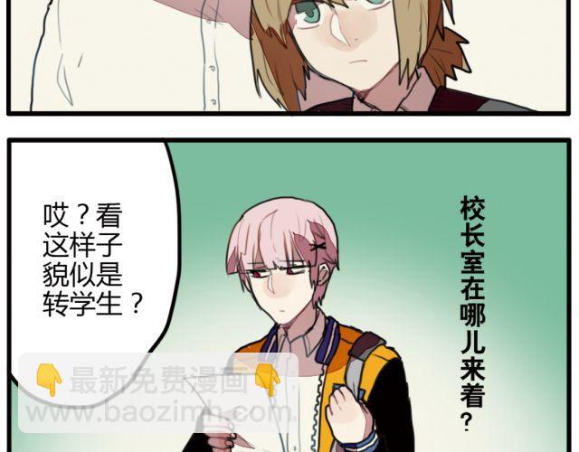《天才男高的蠢货们！》第6话 没想到竟然是他！ 第34页