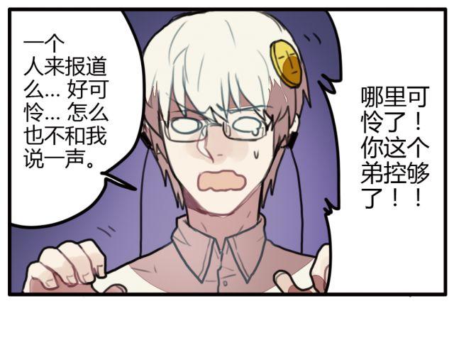 《天才男高的蠢货们！》第6话 没想到竟然是他！ 第41页