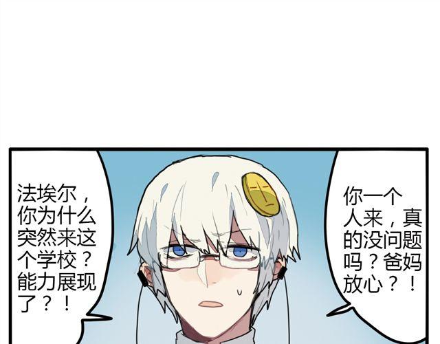 《天才男高的蠢货们！》第7话 为什么蛋不见了！ 第13页