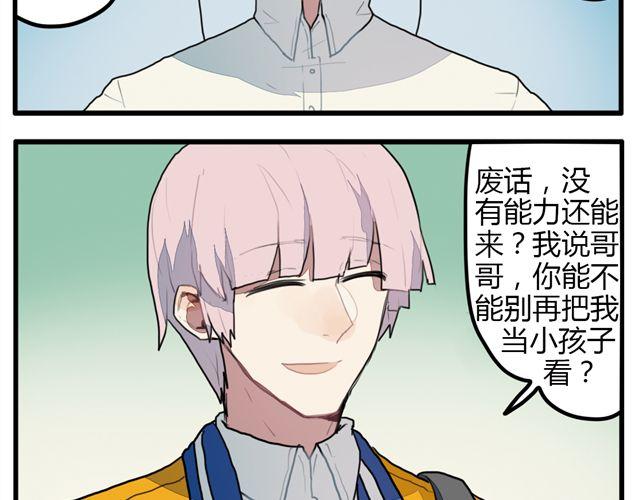 《天才男高的蠢货们！》第7话 为什么蛋不见了！ 第14页