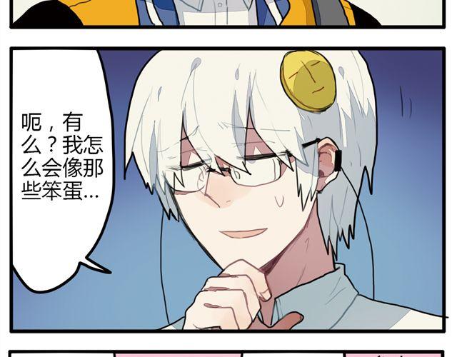 《天才男高的蠢货们！》第7话 为什么蛋不见了！ 第15页