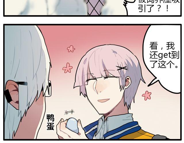 《天才男高的蠢货们！》第7话 为什么蛋不见了！ 第20页