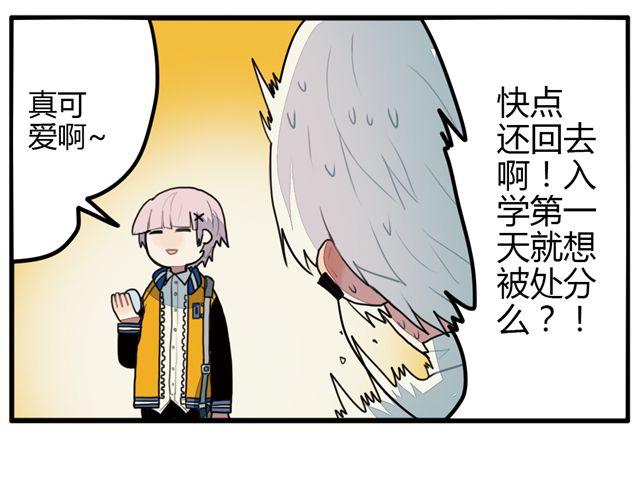 《天才男高的蠢货们！》第7话 为什么蛋不见了！ 第21页