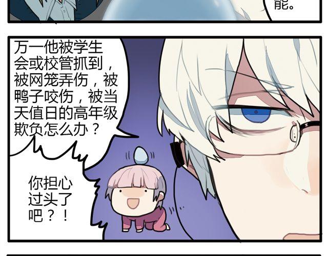 《天才男高的蠢货们！》第7话 为什么蛋不见了！ 第25页
