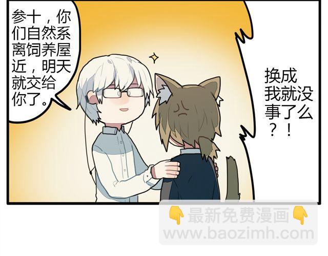 《天才男高的蠢货们！》第7话 为什么蛋不见了！ 第26页