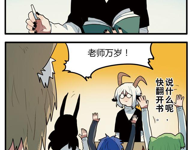 《天才男高的蠢货们！》第7话 为什么蛋不见了！ 第29页