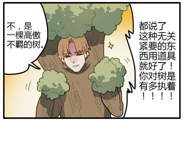 《天才男高的蠢货们！》第5话 学校的舞台剧好像很好玩的样子 第19页