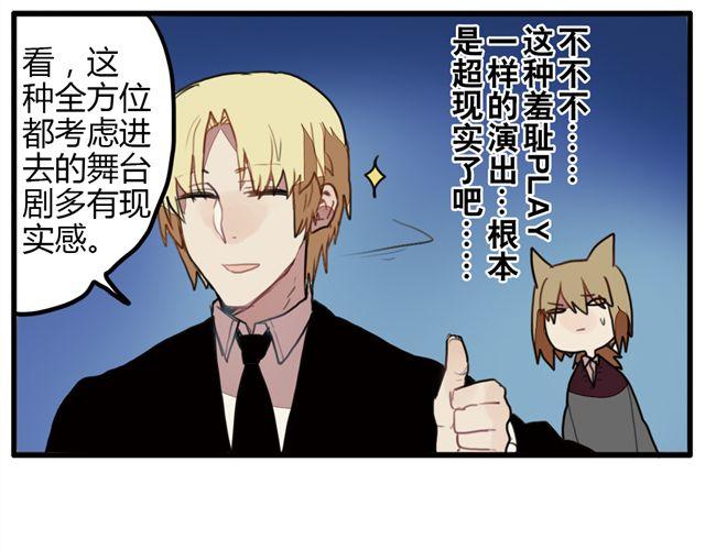 《天才男高的蠢货们！》第5话 学校的舞台剧好像很好玩的样子 第29页