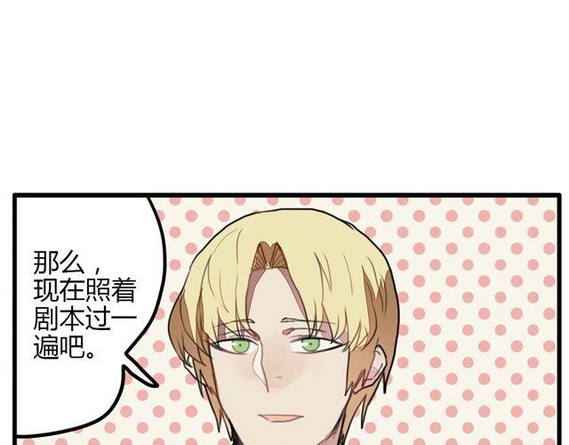 《天才男高的蠢货们！》第5话 学校的舞台剧好像很好玩的样子 第31页