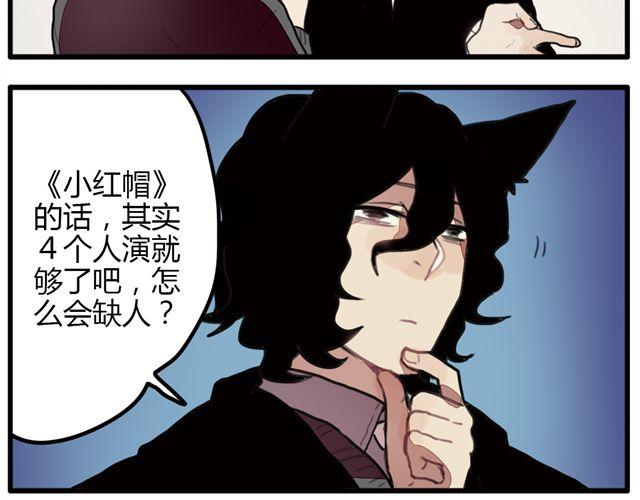 《天才男高的蠢货们！》第5话 学校的舞台剧好像很好玩的样子 第3页