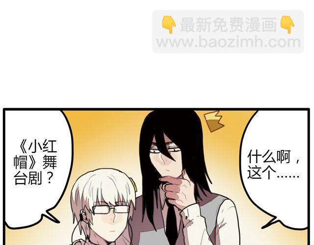 《天才男高的蠢货们！》第5话 学校的舞台剧好像很好玩的样子 第6页