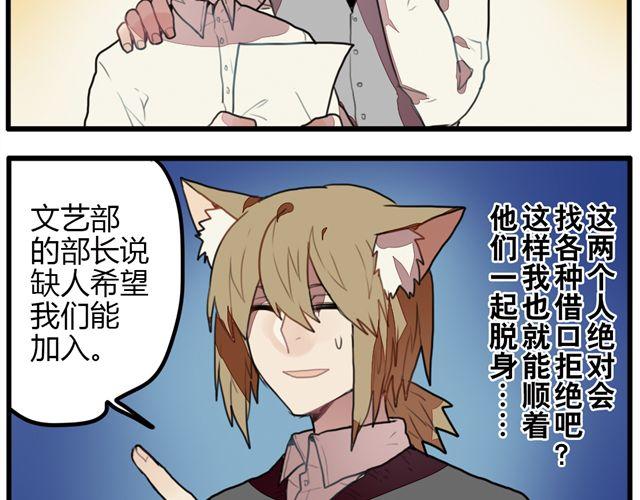 《天才男高的蠢货们！》第5话 学校的舞台剧好像很好玩的样子 第7页
