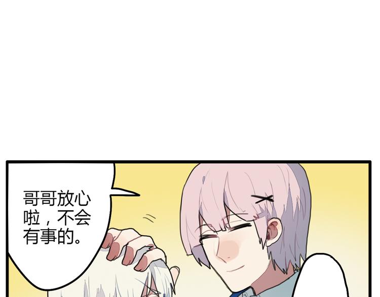《天才男高的蠢货们！》第10话 弟控哥哥却遭坑弟背叛？! 第11页