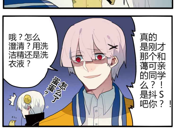 《天才男高的蠢货们！》第10话 弟控哥哥却遭坑弟背叛？! 第14页