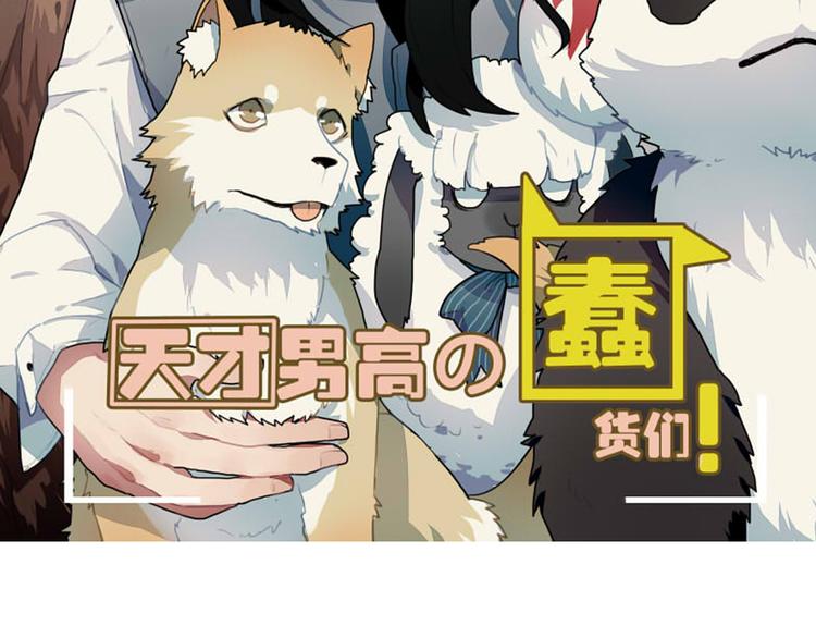 《天才男高的蠢货们！》第10话 弟控哥哥却遭坑弟背叛？! 第2页