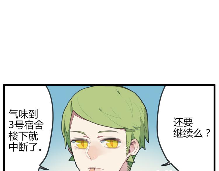《天才男高的蠢货们！》第10话 弟控哥哥却遭坑弟背叛？! 第3页