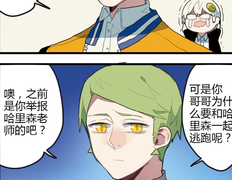 《天才男高的蠢货们！》第10话 弟控哥哥却遭坑弟背叛？! 第44页