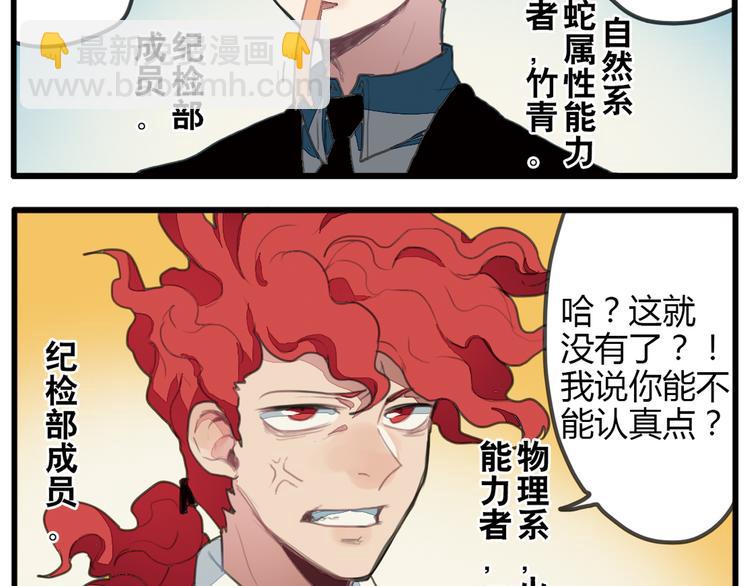 《天才男高的蠢货们！》第10话 弟控哥哥却遭坑弟背叛？! 第4页