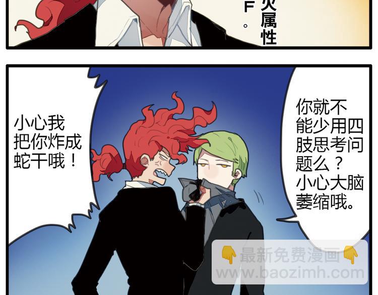 《天才男高的蠢货们！》第10话 弟控哥哥却遭坑弟背叛？! 第5页