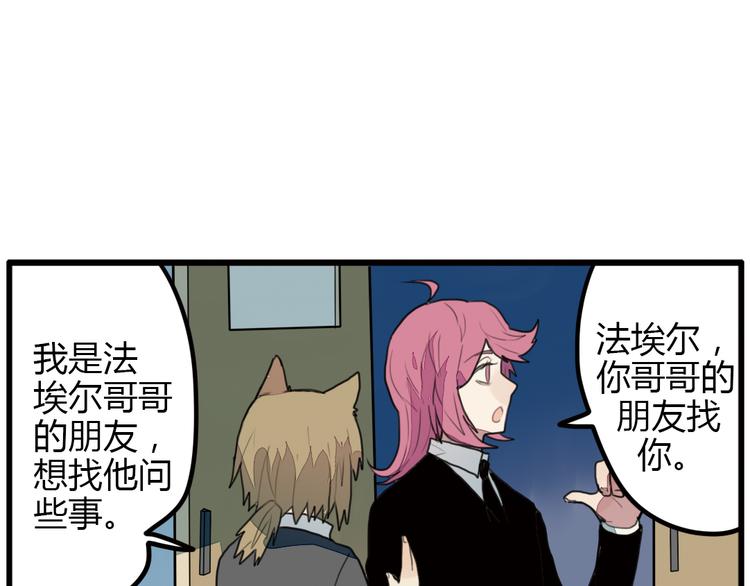 《天才男高的蠢货们！》第9话 我只想偷偷看一眼哥哥的房间 第28页