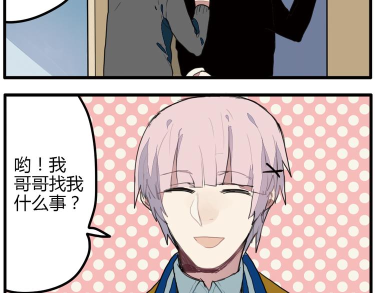 《天才男高的蠢货们！》第9话 我只想偷偷看一眼哥哥的房间 第29页