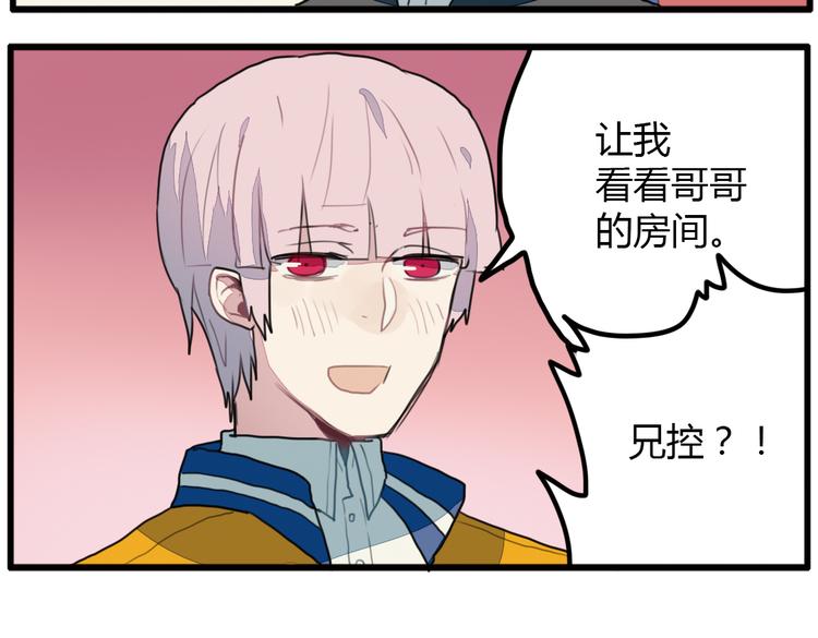 《天才男高的蠢货们！》第9话 我只想偷偷看一眼哥哥的房间 第36页