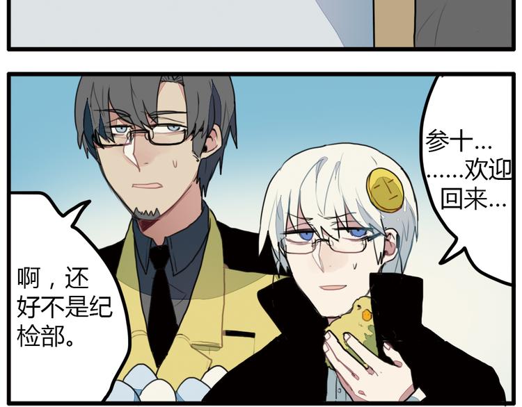 《天才男高的蠢货们！》第9话 我只想偷偷看一眼哥哥的房间 第40页