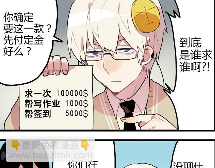《天才男高的蠢货们！》第12话 自带马赛克的习题！ 第17页