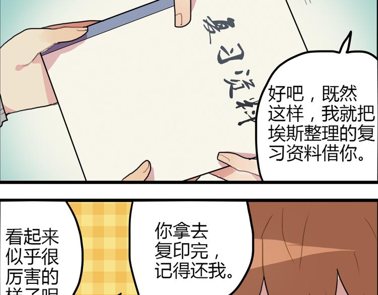 《天才男高的蠢货们！》第12话 自带马赛克的习题！ 第29页