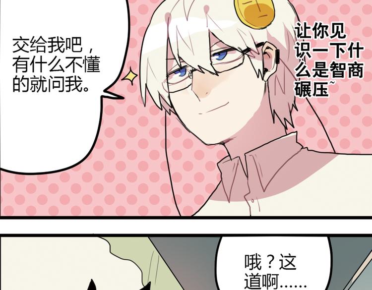 《天才男高的蠢货们！》第12话 自带马赛克的习题！ 第48页