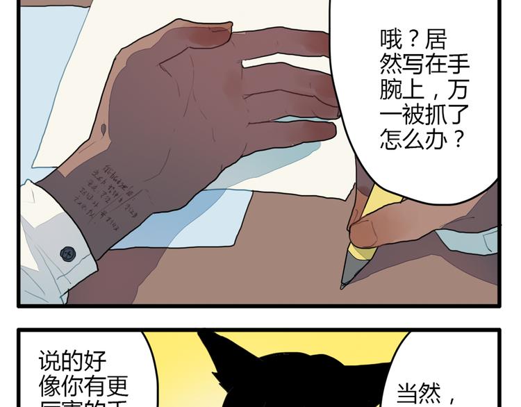 《天才男高的蠢货们！》第11话 开学奇葩突击测试！ 第11页