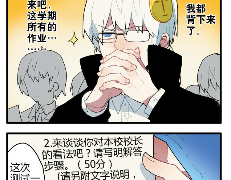 《天才男高的蠢货们！》第11话 开学奇葩突击测试！ 第18页