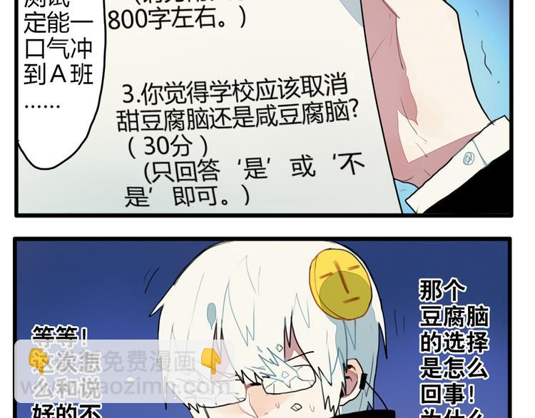 《天才男高的蠢货们！》第11话 开学奇葩突击测试！ 第19页