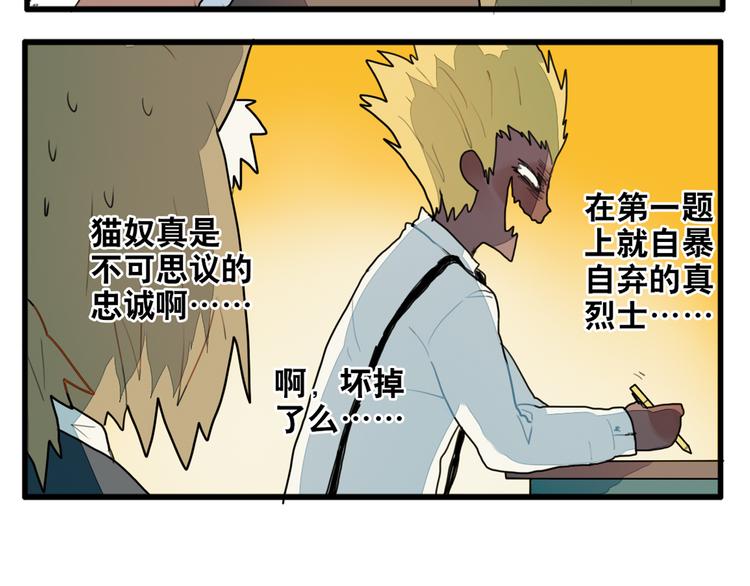 《天才男高的蠢货们！》第11话 开学奇葩突击测试！ 第23页