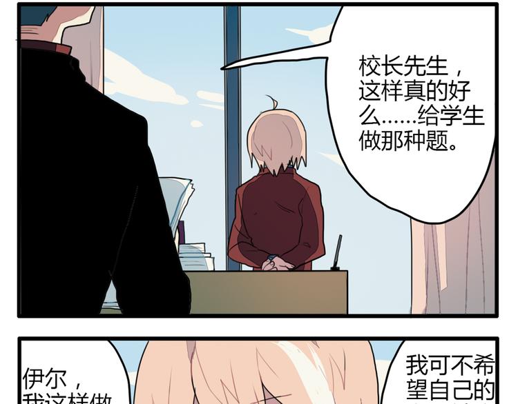 《天才男高的蠢货们！》第11话 开学奇葩突击测试！ 第25页