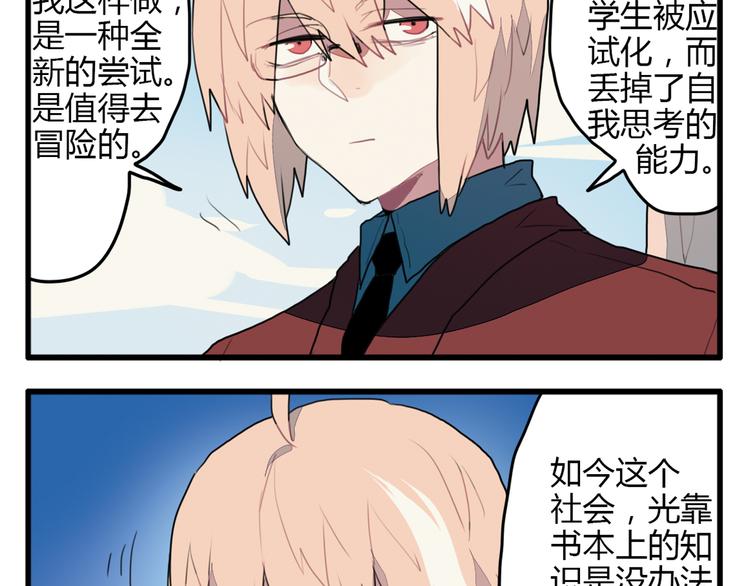 《天才男高的蠢货们！》第11话 开学奇葩突击测试！ 第26页