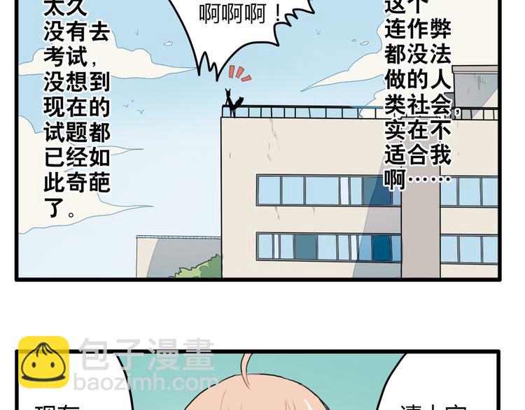 《天才男高的蠢货们！》第11话 开学奇葩突击测试！ 第31页