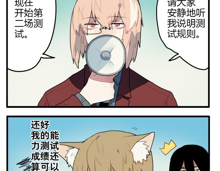 《天才男高的蠢货们！》第11话 开学奇葩突击测试！ 第32页
