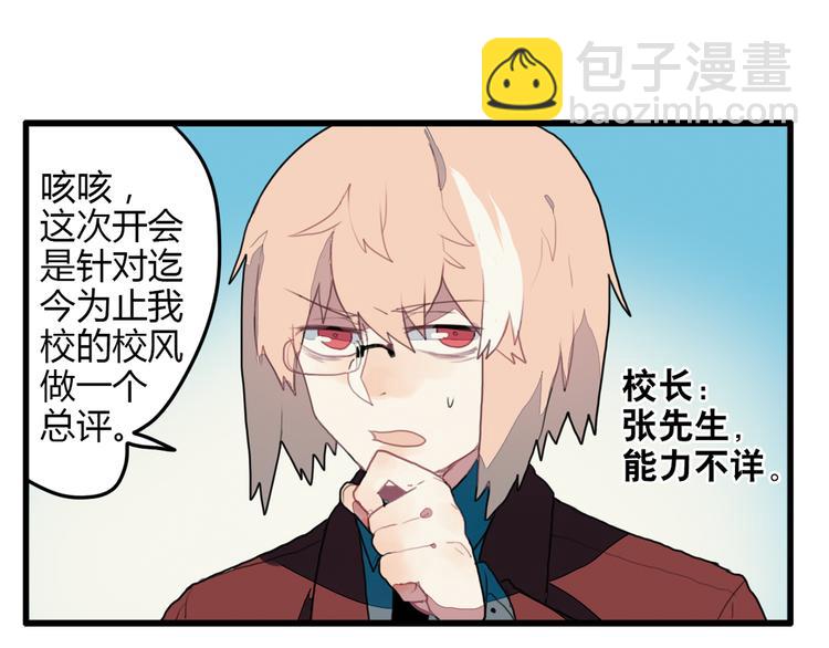 《天才男高的蠢货们！》第11话 开学奇葩突击测试！ 第3页
