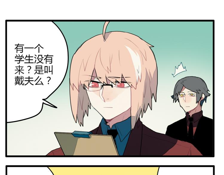 《天才男高的蠢货们！》第11话 开学奇葩突击测试！ 第49页