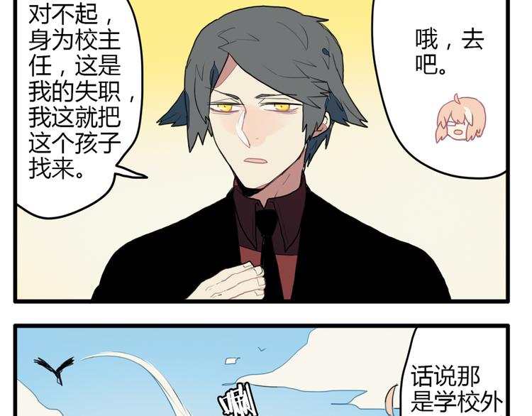 《天才男高的蠢货们！》第11话 开学奇葩突击测试！ 第50页