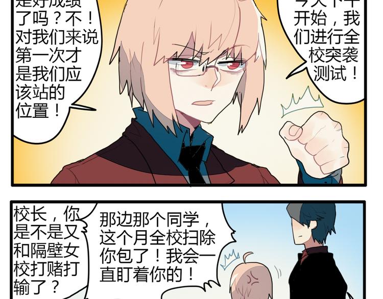 《天才男高的蠢货们！》第11话 开学奇葩突击测试！ 第5页