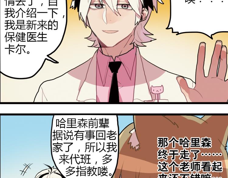 《天才男高的蠢货们！》第13话 一夜增长十几厘米的秘密！ 第30页