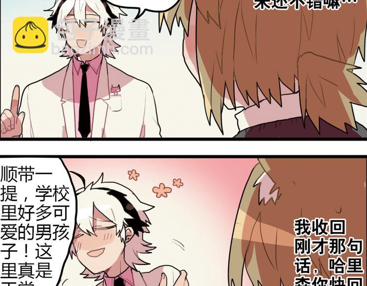 《天才男高的蠢货们！》第13话 一夜增长十几厘米的秘密！ 第31页