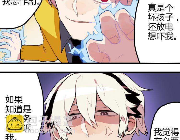 《天才男高的蠢货们！》第13话 一夜增长十几厘米的秘密！ 第38页